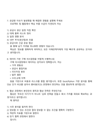 2025 린데코리아 재경기획부문(구매부) 면접자료, 면접질문답변, 1분 스피치, 압박면접, 면접족보, 면접기출문제-4