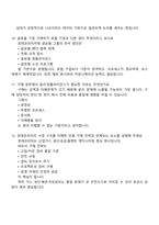 2025 린데코리아 재경기획부문(구매부) 면접자료, 면접질문답변, 1분 스피치, 압박면접, 면접족보, 면접기출문제-5