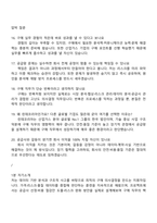 2025 린데코리아 재경기획부문(구매부) 면접자료, 면접질문답변, 1분 스피치, 압박면접, 면접족보, 면접기출문제-7