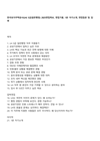 한국토지주택공사(LH) 5급(일반행정) 2025면접족보, 면접기출, 1분 자기소개, 면접질문 및 답변-1