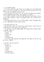 한국토지주택공사(LH) 5급(일반행정) 2025면접족보, 면접기출, 1분 자기소개, 면접질문 및 답변-2