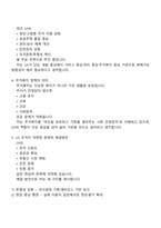 한국토지주택공사(LH) 5급(일반행정) 2025면접족보, 면접기출, 1분 자기소개, 면접질문 및 답변-3
