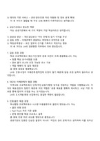 한국토지주택공사(LH) 5급(일반행정) 2025면접족보, 면접기출, 1분 자기소개, 면접질문 및 답변-4