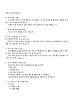 한국토지주택공사(LH) 5급(일반행정) 2025면접족보, 면접기출, 1분 자기소개, 면접질문 및 답변-5