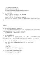 한국토지주택공사(LH) 5급(일반행정) 2025면접족보, 면접기출, 1분 자기소개, 면접질문 및 답변-6
