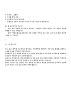 한국토지주택공사(LH) 5급(일반행정) 2025면접족보, 면접기출, 1분 자기소개, 면접질문 및 답변-7