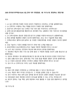 2025 한국토지주택공사(LH) 5급_건축 직무 면접질문, 1분 자기소개, 면접족보, 면접기출-1