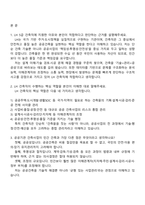 2025 한국토지주택공사(LH) 5급_건축 직무 면접질문, 1분 자기소개, 면접족보, 면접기출-2