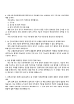 2025 한국토지주택공사(LH) 5급_건축 직무 면접질문, 1분 자기소개, 면접족보, 면접기출-3