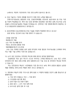 2025 한국토지주택공사(LH) 5급_건축 직무 면접질문, 1분 자기소개, 면접족보, 면접기출-4