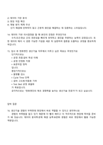 한화엔진 생산기술 직무(2025 하반기 신입) 면접자료, 면접족보, 면접기출문제, 1분 자기소개, 면접질문답변-6