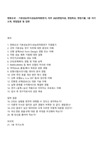 한화오션 - 기본성능연구(성능최적화연구) 직무 2025면접자료, 면접족보, 면접기출, 1분 자기소개, 면접질문 및 답변-1