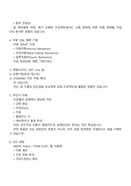 한화오션 - 기본성능연구(성능최적화연구) 직무 2025면접자료, 면접족보, 면접기출, 1분 자기소개, 면접질문 및 답변-3