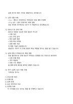한화오션 - 기본성능연구(성능최적화연구) 직무 2025면접자료, 면접족보, 면접기출, 1분 자기소개, 면접질문 및 답변-5