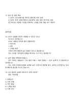 한화오션 - 기본성능연구(성능최적화연구) 직무 2025면접자료, 면접족보, 면접기출, 1분 자기소개, 면접질문 및 답변-6