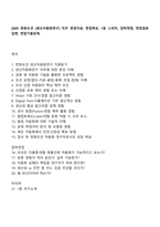 2025 한화오션 [생산자동화연구] 직무 면접자료, 면접족보, 1분 스피치, 압박면접, 면접질문답변, 면접기출문제-1