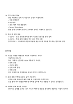 2025 한화오션 [생산자동화연구] 직무 면접자료, 면접족보, 1분 스피치, 압박면접, 면접질문답변, 면접기출문제-6