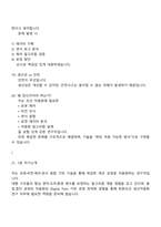 2025 한화오션 [생산자동화연구] 직무 면접자료, 면접족보, 1분 스피치, 압박면접, 면접질문답변, 면접기출문제-7
