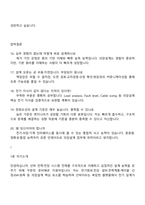 한화오션 설계_의장설계(전기) 2025신입 면접기출, 면접족보, 면접질문 및 답변-5