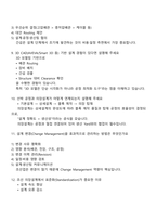 한화오션 의장설계(프로세스) 직무(2025 하반기 신입) 면접기출, 면접족보, 면접질문답변-5