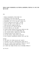 한화오션 2025년 의장설계(안전) 신입 면접자료, 2025면접족보, 면접기출, 1분 스피치, 면접질문 및 답변-1