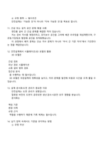 한화오션 2025년 의장설계(안전) 신입 면접자료, 2025면접족보, 면접기출, 1분 스피치, 면접질문 및 답변-5