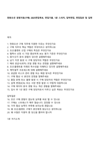 한화오션 경영지원(구매) 2025면접족보, 면접기출, 1분 스피치, 압박면접, 면접질문 및 답변-1