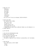 한화오션 경영지원(구매) 2025면접족보, 면접기출, 1분 스피치, 압박면접, 면접질문 및 답변-3