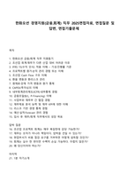 한화오션 경영지원(금융회계) 직무 2025면접자료, 면접질문 및 답변, 면접기출문제-1