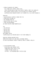 한화오션 경영지원(금융회계) 직무 2025면접자료, 면접질문 및 답변, 면접기출문제-2
