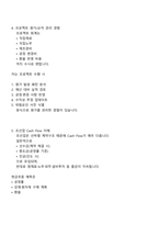한화오션 경영지원(금융회계) 직무 2025면접자료, 면접질문 및 답변, 면접기출문제-4