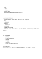 한화오션 경영지원(금융회계) 직무 2025면접자료, 면접질문 및 답변, 면접기출문제-6