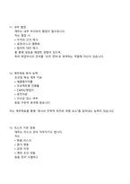 한화오션 경영지원(금융회계) 직무 2025면접자료, 면접질문 및 답변, 면접기출문제-7