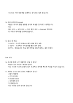 한화오션 경영지원(금융회계) 직무 2025면접자료, 면접질문 및 답변, 면접기출문제-8