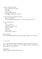 한화오션 경영지원(금융회계) 직무 2025면접자료, 면접질문 및 답변, 면접기출문제-9