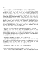 NH농협생명 5급 일반직_농축협교육 직무 면접기출문제, 2025면접족보, 면접질문 및 답변-2