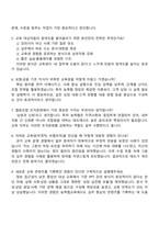 NH농협생명 5급 일반직_농축협교육 직무 면접기출문제, 2025면접족보, 면접질문 및 답변-3
