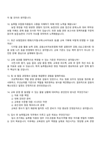 NH농협생명 5급 일반직_농축협교육 직무 면접기출문제, 2025면접족보, 면접질문 및 답변-4