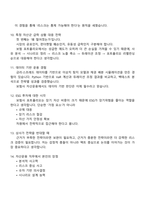 NH농협생명 5급 일반직(자산운용 직무) 2025면접기출문제, 면접질문 및 답변, 1분 스피치, 압박면접, 면접족보-5