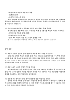 NH농협생명 2025년 하반기 5급 전산직_IT 면접족보, 면접기출, 면접질문 및 답변-6