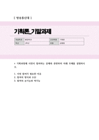 기획론, 기말과제] 기획과정에 시민이 참여하는 문제와 관련하여 아래 주제를 설명하시오-1