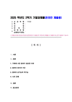 기획론, 기말과제] 기획과정에 시민이 참여하는 문제와 관련하여 아래 주제를 설명하시오-2