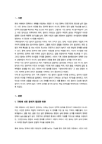 기획론, 기말과제] 기획과정에 시민이 참여하는 문제와 관련하여 아래 주제를 설명하시오-3