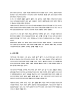 기획론, 기말과제] 기획과정에 시민이 참여하는 문제와 관련하여 아래 주제를 설명하시오-6