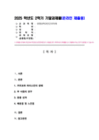 생명공학과인간의미래) 기말과제2] mRNA 백신 개발을 위한 기초연구로 2023년 노벨상을 받은 커리코와 와이스만 두 사람의 연구와 그 응용 성과에 대해 조사하시오-2