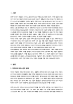 생명공학과인간의미래) 기말과제2] mRNA 백신 개발을 위한 기초연구로 2023년 노벨상을 받은 커리코와 와이스만 두 사람의 연구와 그 응용 성과에 대해 조사하시오-3