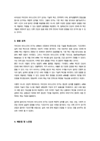 생명공학과인간의미래) 기말과제2] mRNA 백신 개발을 위한 기초연구로 2023년 노벨상을 받은 커리코와 와이스만 두 사람의 연구와 그 응용 성과에 대해 조사하시오-5