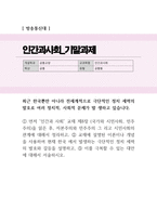 [인간과사회] 2025년 2학기 방송통신대 기말과제물) 먼저 인간과 사회 교재 제8장 국가와 시민사회 민주주의 읽은 후 자본주의와 민주주의 그 리고 시민사회의 관계에 대해서 정리하고, 교재에 설명된 이론이나 개념을 사용하여 현재 한국 에서 발생하는 극단적인 정치 세력의 발호와 갈등을 설명 이를 극복할 수 있는 대안-1