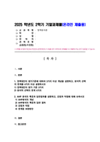 [정책분석론] 2025년 2학기 기말과제) 정책대안의 평가기준에 대하여 3가지 이상 개념을 설명하고 분석적 선택의 한계를 4가지 이상 설명하시오 AHP 분석의 특징과 일반절차를 설명하고 강점과 약점에 대해 논하시오-2