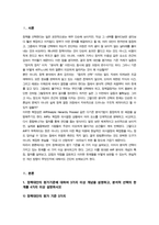 [정책분석론] 2025년 2학기 기말과제) 정책대안의 평가기준에 대하여 3가지 이상 개념을 설명하고 분석적 선택의 한계를 4가지 이상 설명하시오 AHP 분석의 특징과 일반절차를 설명하고 강점과 약점에 대해 논하시오-3